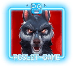 เกมสล็อตหมาป่า Wolf