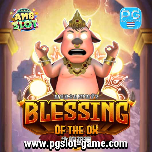Blessing Ox ทดลองเล่นสล็อตค่าย AMB Slot ฟรีสปิน ซื้อฟีเจอร์ Buy Feature Free Spins Big Win