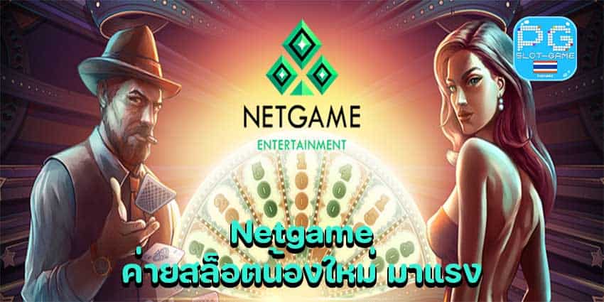Netgame-min