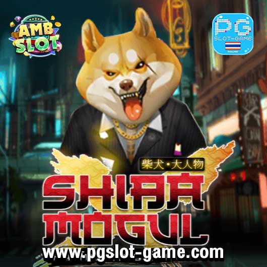 Shiba Mogul ทดลองเล่นสล็อต AMB Slot Demo ฟรีสปิน Buy Feature ซื้อฟีเจอร์ สมัครรับโบนัส100%