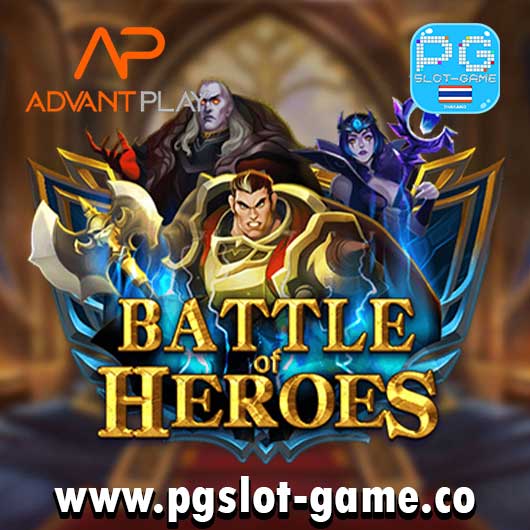Battle-of-Heroes-สล็อตค่าย-advantplay-ทดลองเล่นสล็อตฟรี