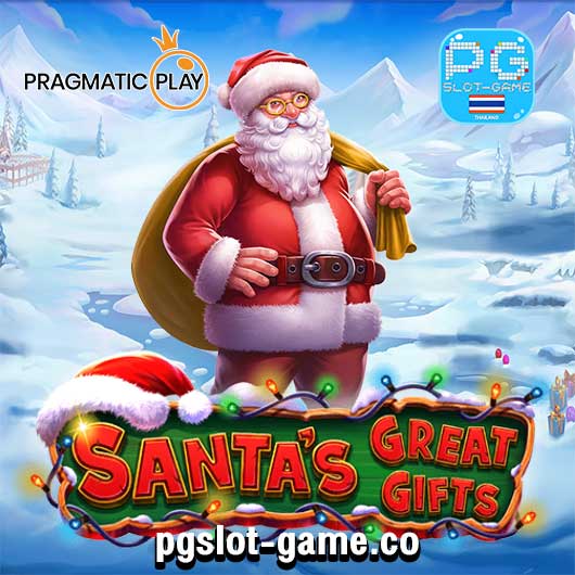 Santa’s Great Gifts เกมทดลองเล่นสล็อต ซื้อฟีเจอร์ฟรีสปินได้ ค่าย Pragmatic play หรือ PP Slot ได้จริง เครดิตฟรี